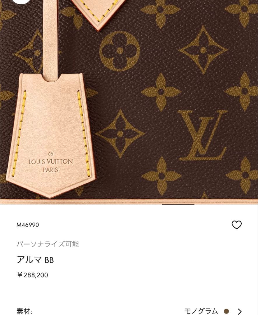 ナタデココLouis Vuitton モノグラム アルマBB