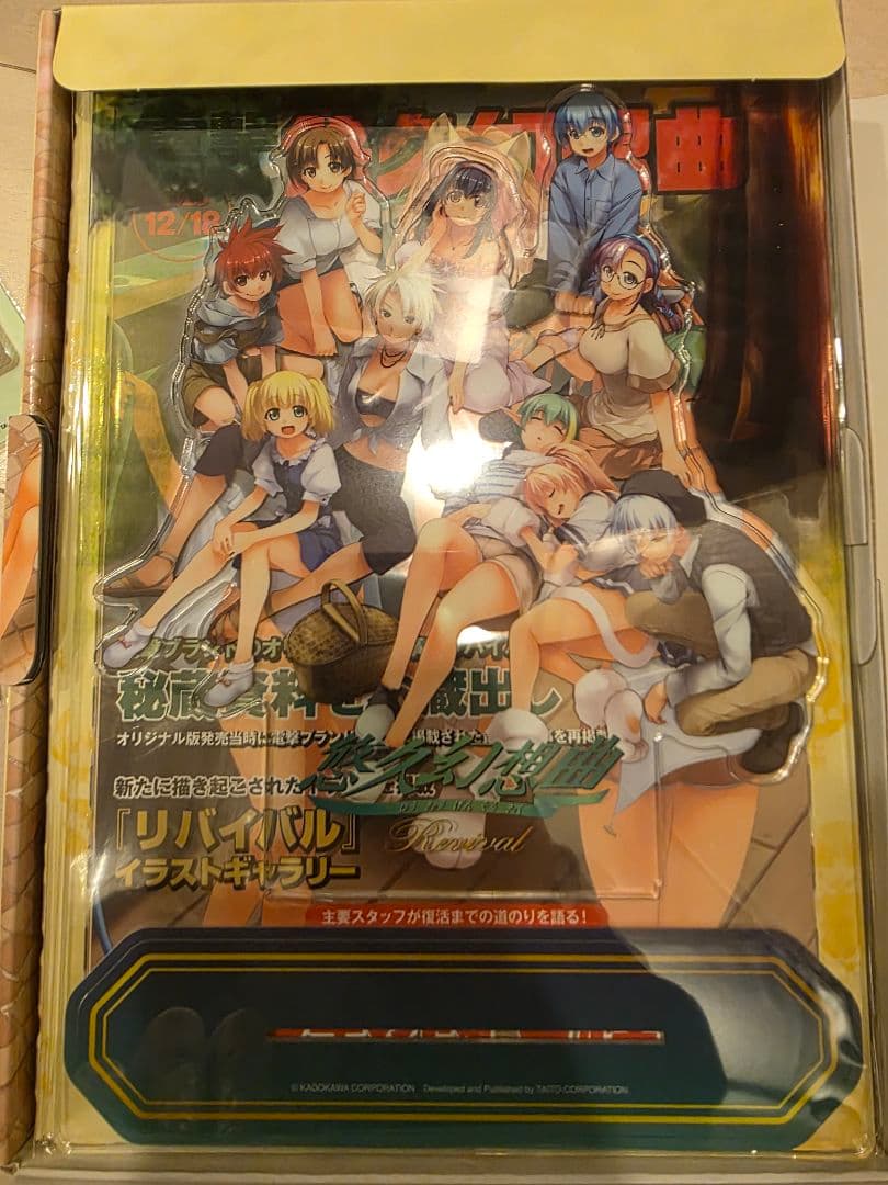 悠久幻想曲リバイバル 特装版