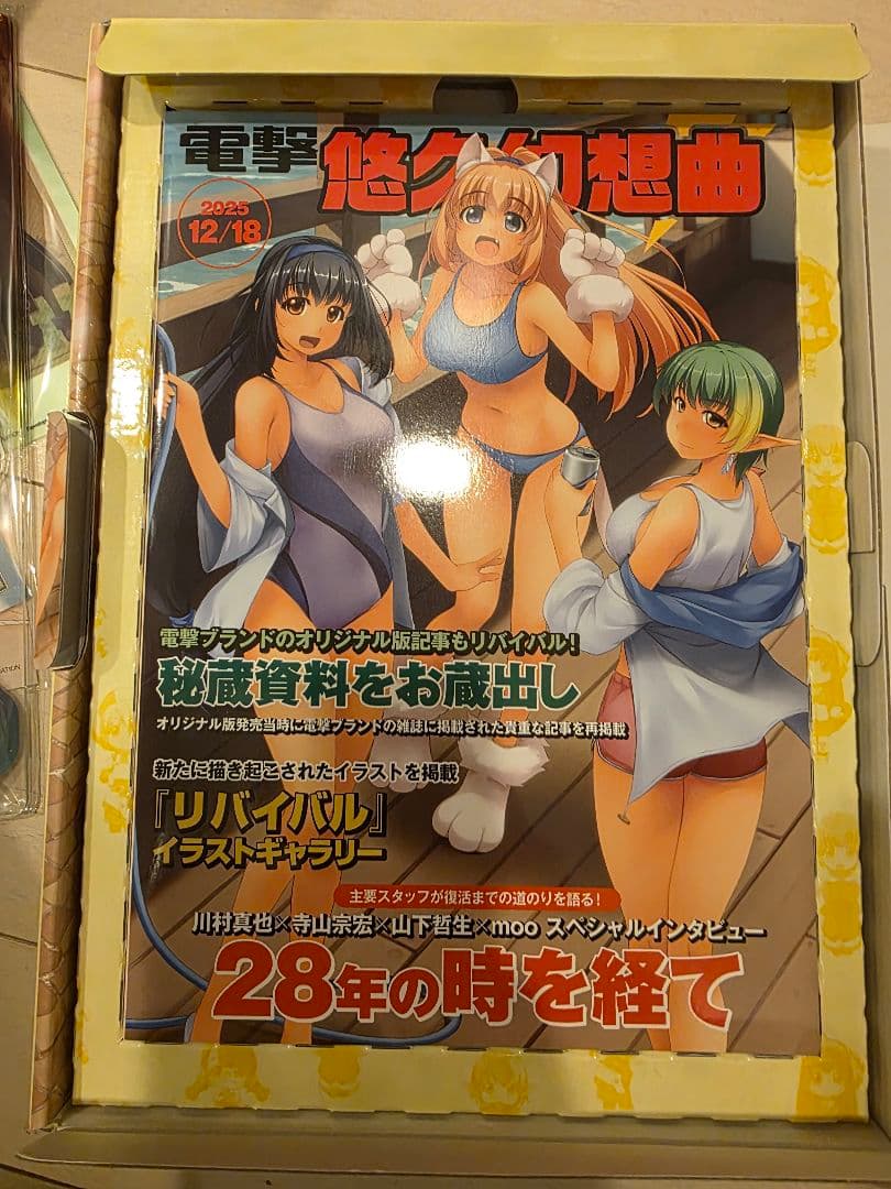 悠久幻想曲リバイバル 特装版