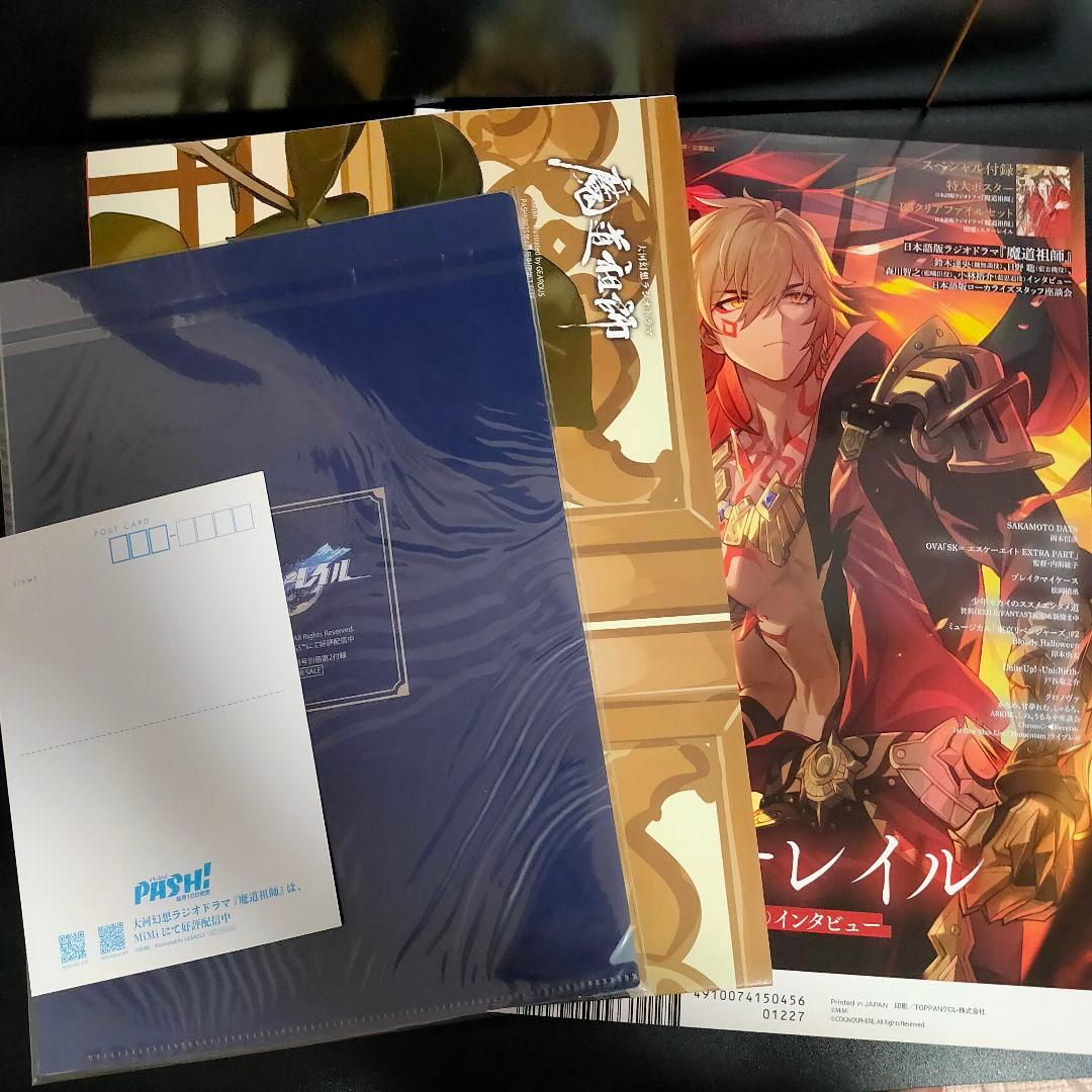 PASH! 2025年4月号 雑誌 付録 アニメイト特典 魔道祖師 全サ スタレ