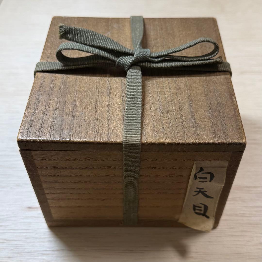 美濃 白天目 茶碗 桃山時代 古美濃 古瀬戸 天目茶碗 伝世品 古美術