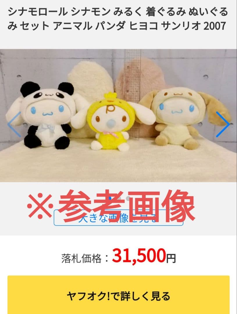 シナモンロール　シフォン　カプチーノ　エスプレッソ　着ぐるみぬいぐるみ　2007