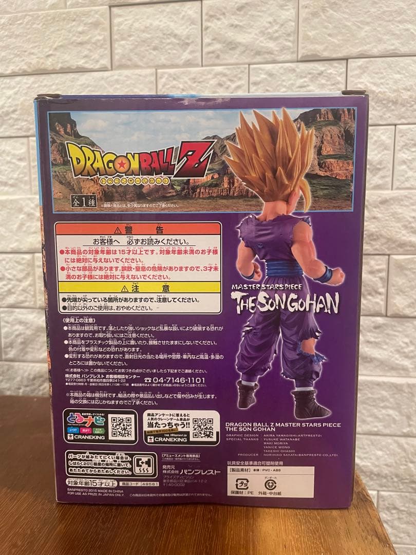 国内正規品　MASTER STARS PIECE 孫悟飯