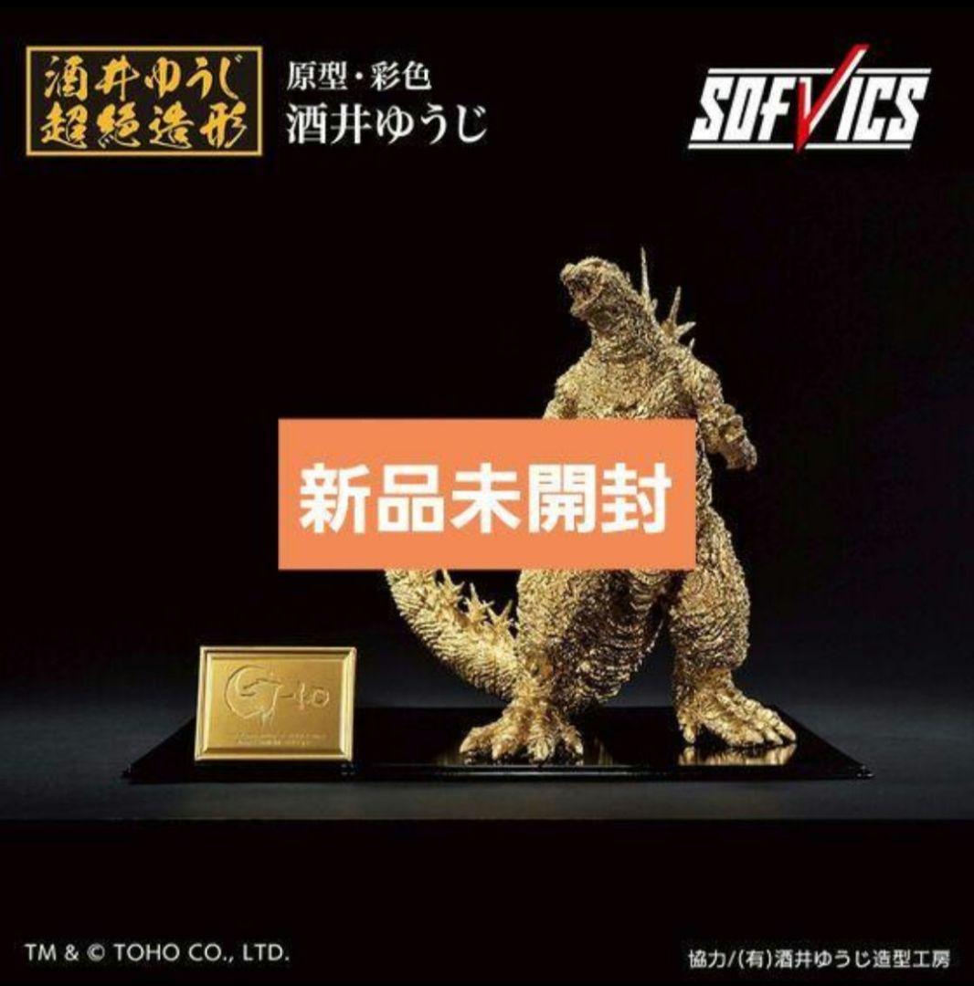 新品未開封】 一番くじ ゴジラ-1.0 SOFVICS ゴールドカラーver.