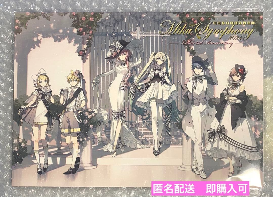 初音ミクシンフォニー 2024 SS席 スペシャルシート 特典 パンフレット