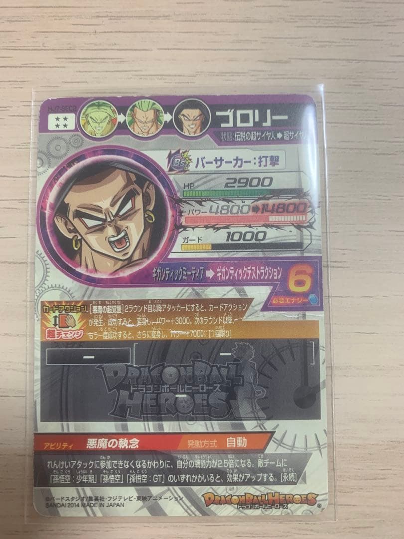 ドラゴンボールヒーローズ星4 SEC CP 値下げ交渉可能です！！