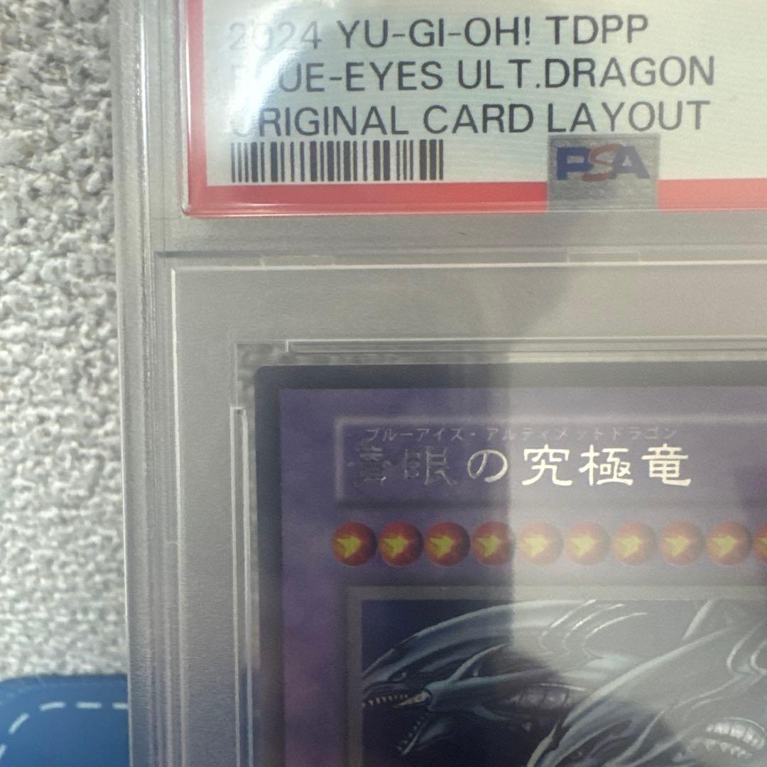 み*い様 ブルーアイズ・アルティメットドラゴン　青眼の究極竜　シークレットレア