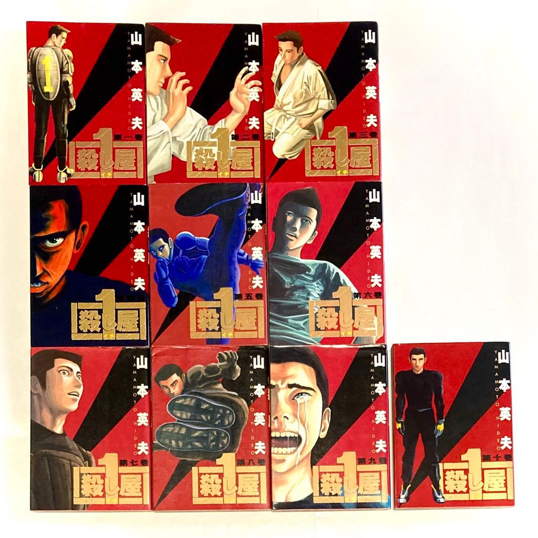 殺し屋1 フィギュア マスコット キーホルダー 山本英夫 週刊ヤング