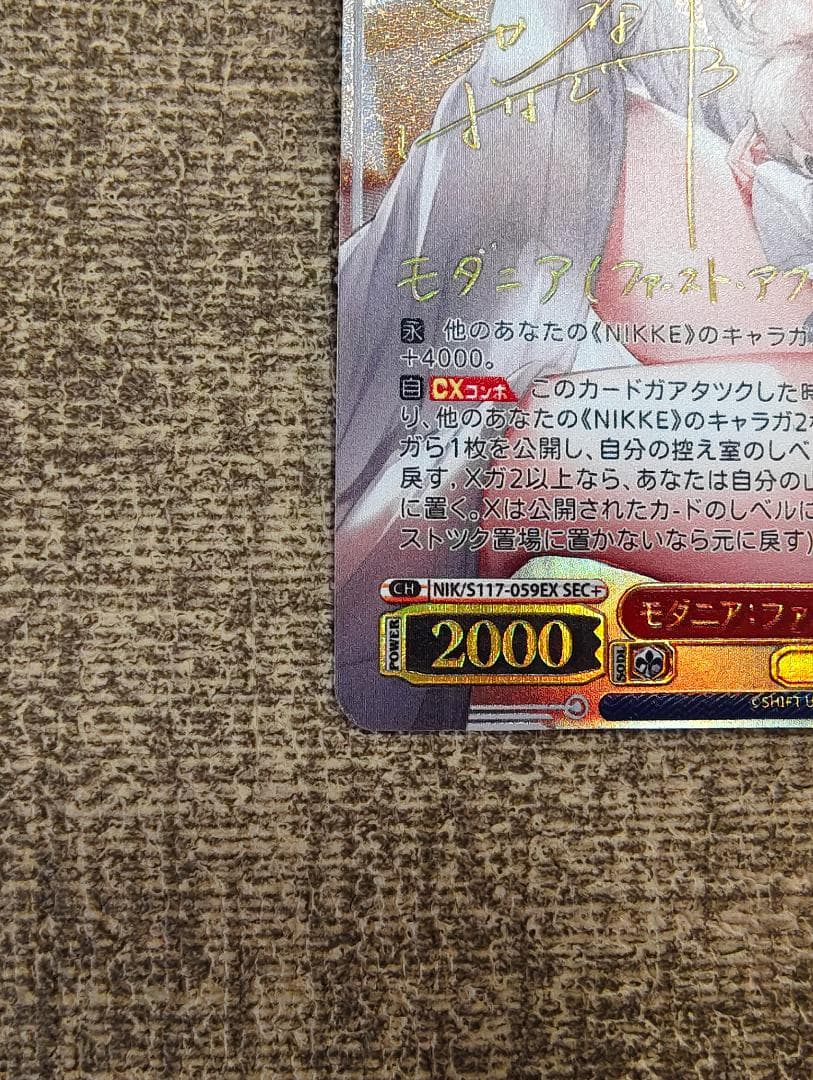 ヴァイスシュヴァルツ　NIKKEモダニア:ファースト・アフェクションSEC＋