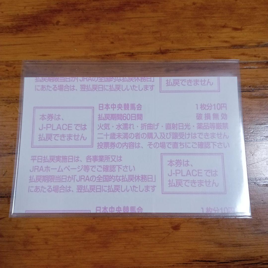 ダノンデサイル　24年　ダービー　現地的中単勝馬券　ドバイシーマC制覇