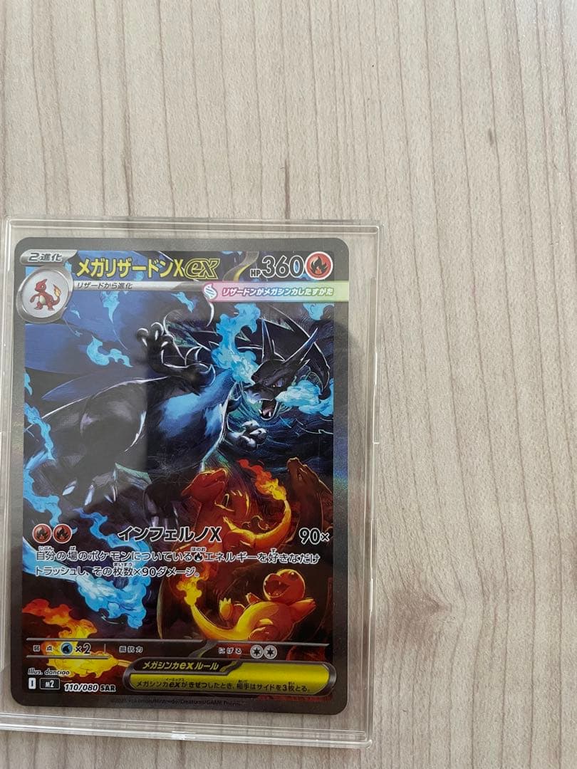 メガリザードンex SAR 110/080 インフェルノX