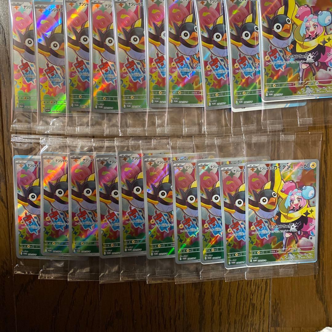 【新品未開封】ポケモンカード ナンジャモのカイデン プロモ　30枚