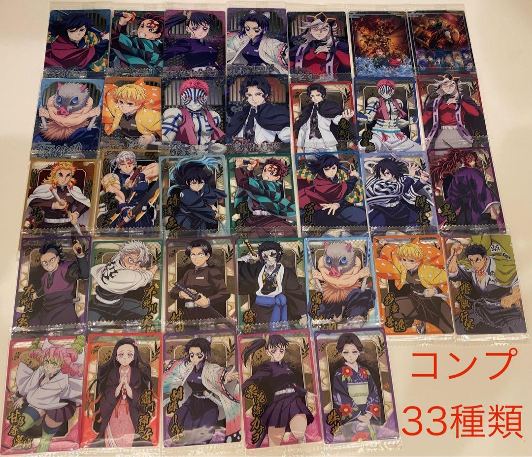 鬼滅の刃 ウエハース10カード フルコンプ33種類 鬼滅の刃ウエハース10