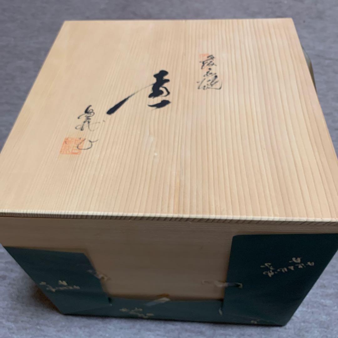 立杭焼 花入れ 壺 清水昌義作