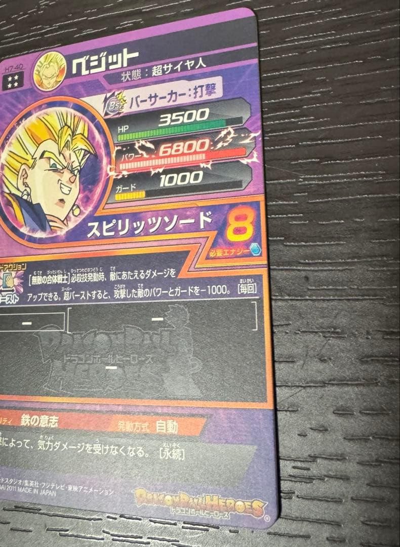 美品 h7-40 ベジット ドラゴンボールヒーローズ