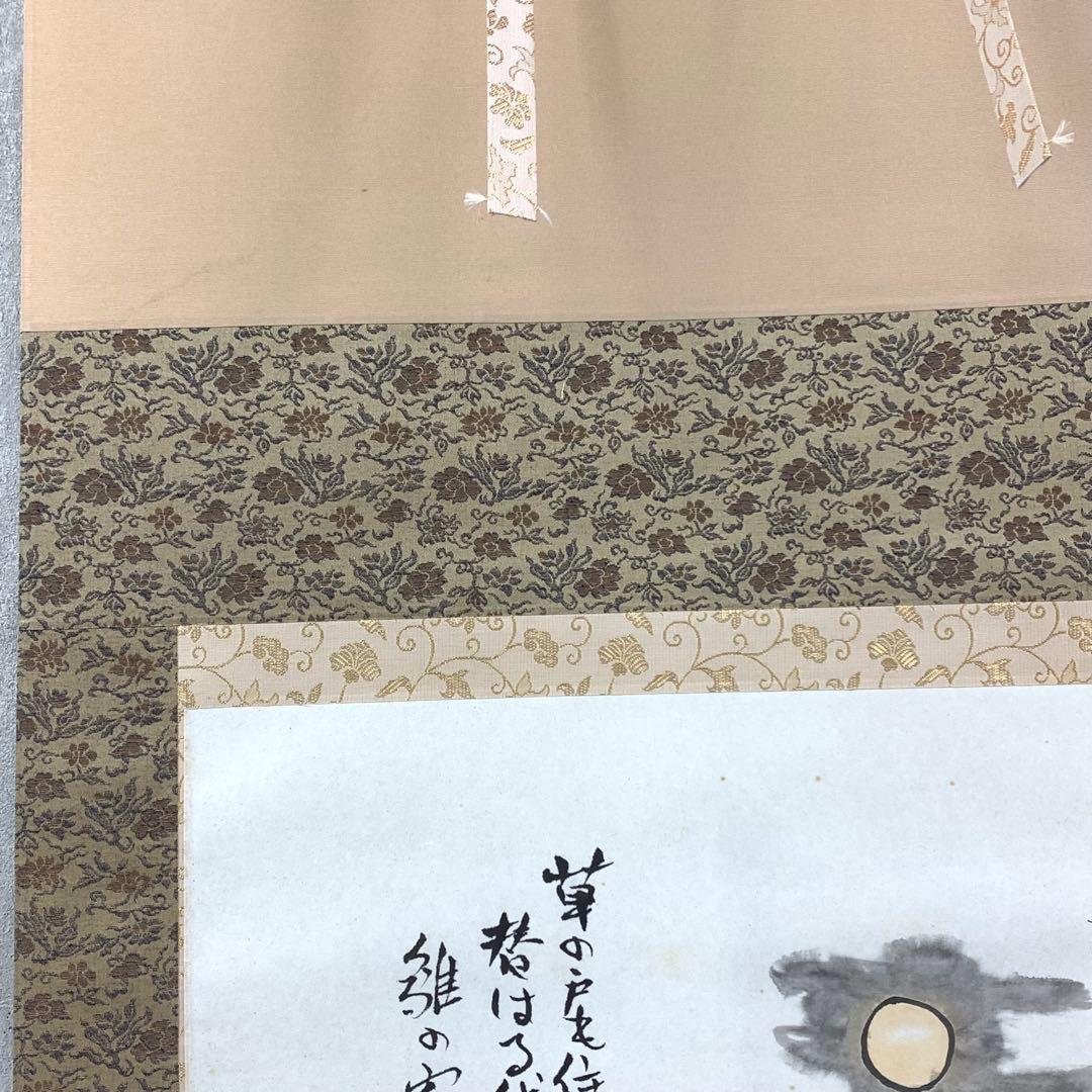 掛軸 堀内雪水 奥の細道 共箱 画賛 松尾芭蕉 書 D-4