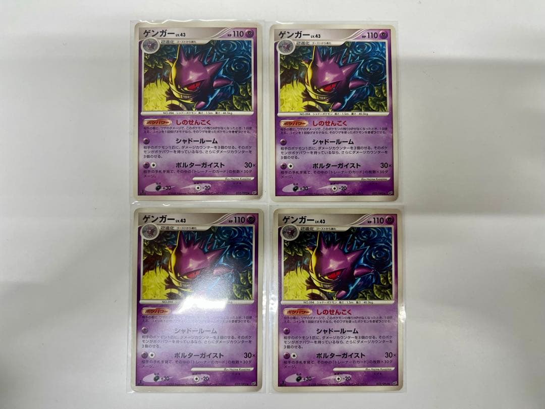 ゲンガー 032/092 破空の激闘 DP6しのせんこく 4枚 - メルカリ