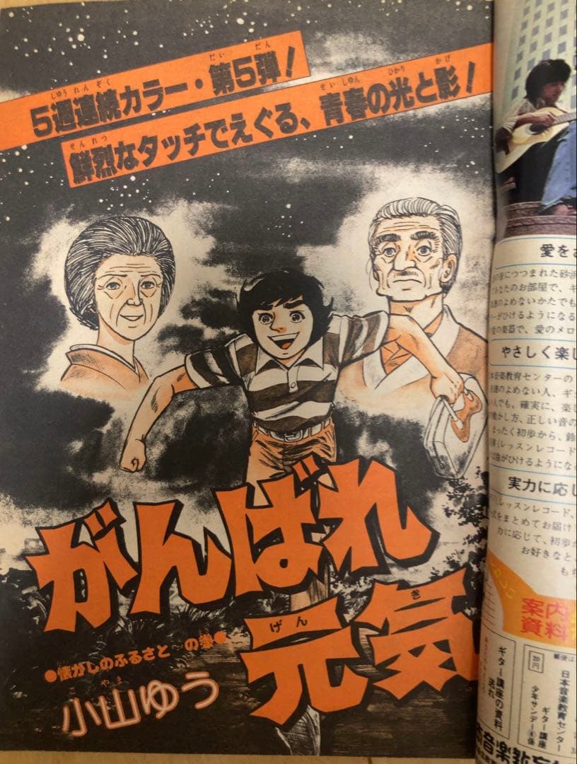 週刊少年サンデー　1978年39号　【新連載】うる星やつら/ 高橋留美子