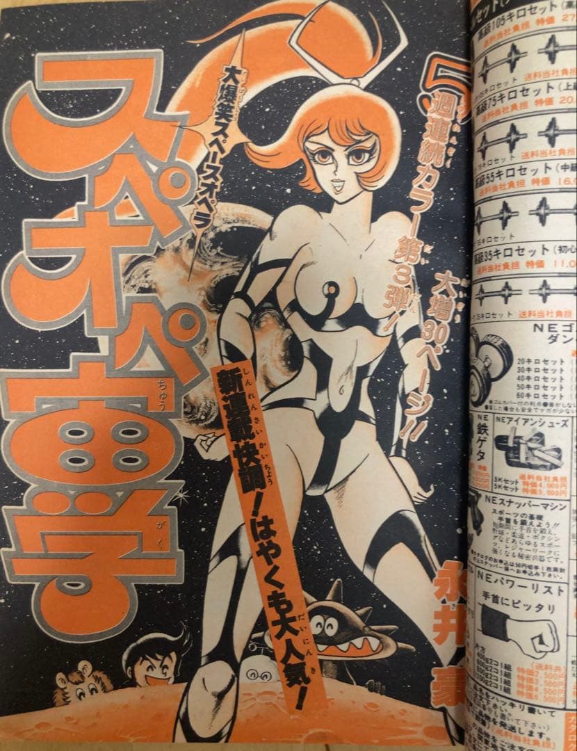 週刊少年サンデー　1978年39号　【新連載】うる星やつら/ 高橋留美子