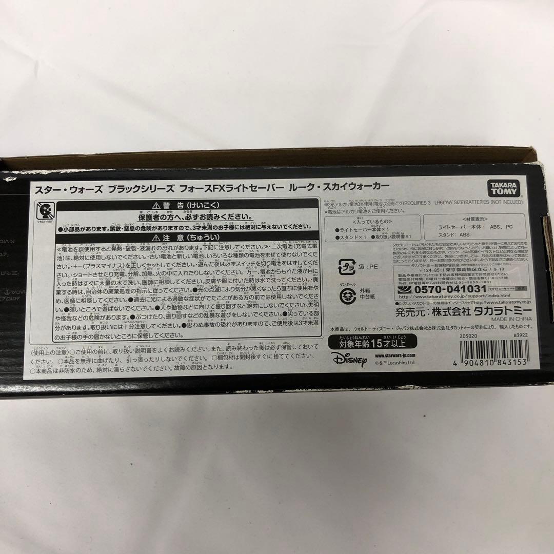 VFK145 中古 初期 フォースFXライトセーバー ルーク・スカイウォーカー