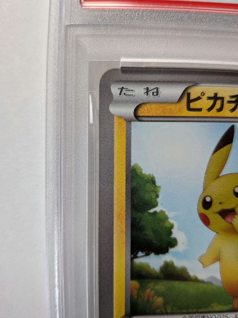 ピカチュウ　たいでん　10まんボルト　PSA7