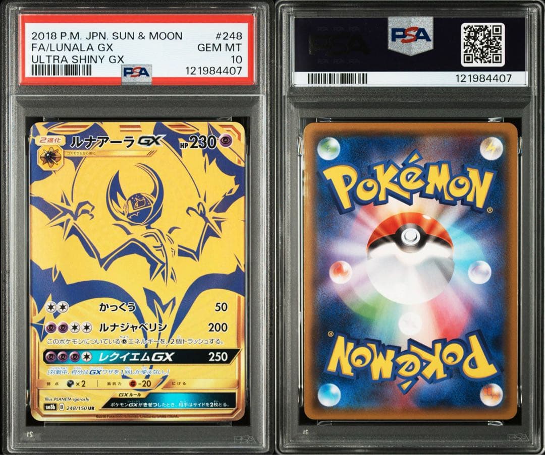 さ*な様 300円オークション！ PSA10 ウルトラネクロズマソルガレオ　ルナ