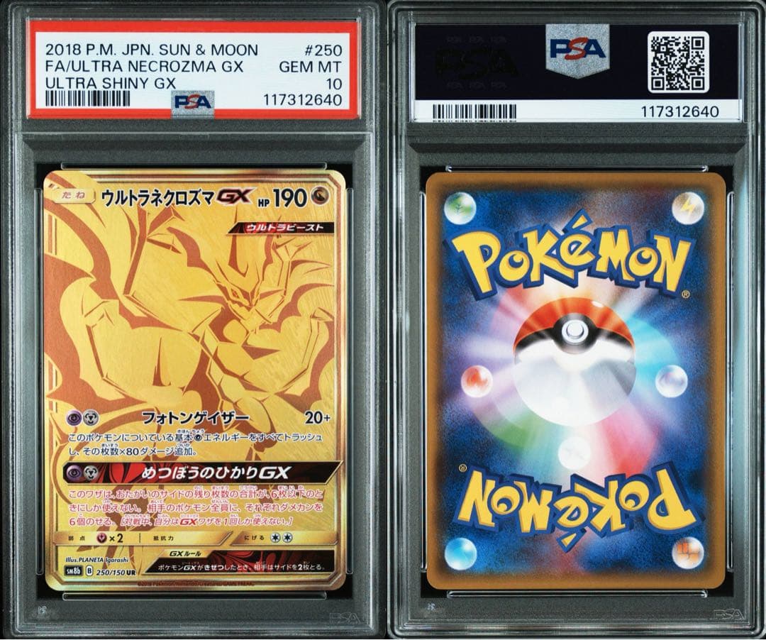 さ*な様 300円オークション！ PSA10 ウルトラネクロズマソルガレオ　ルナ
