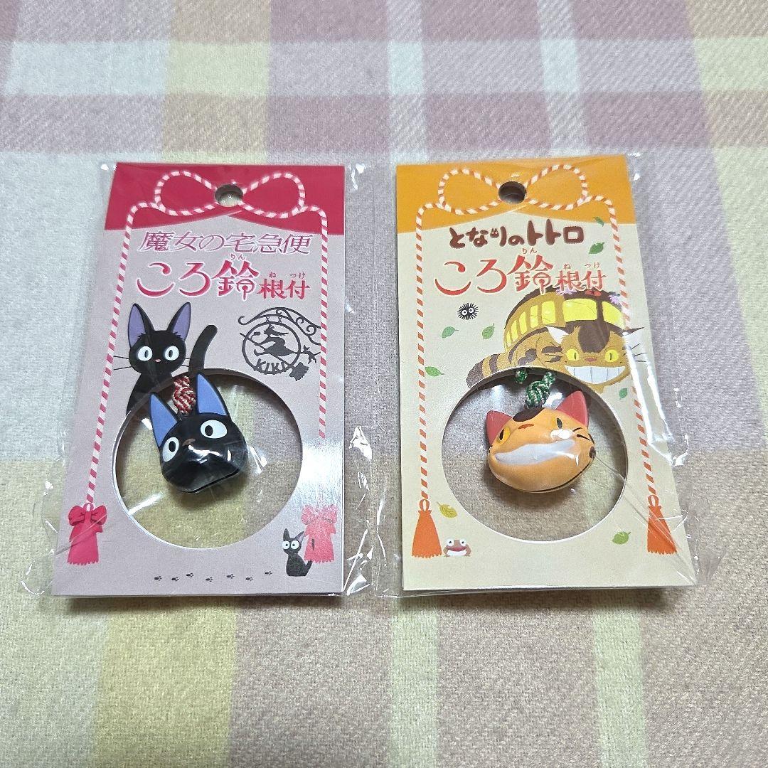 ジブリ 魔女の宅急便 となりのトトロ ころ鈴根付 キーホルダー ジジ