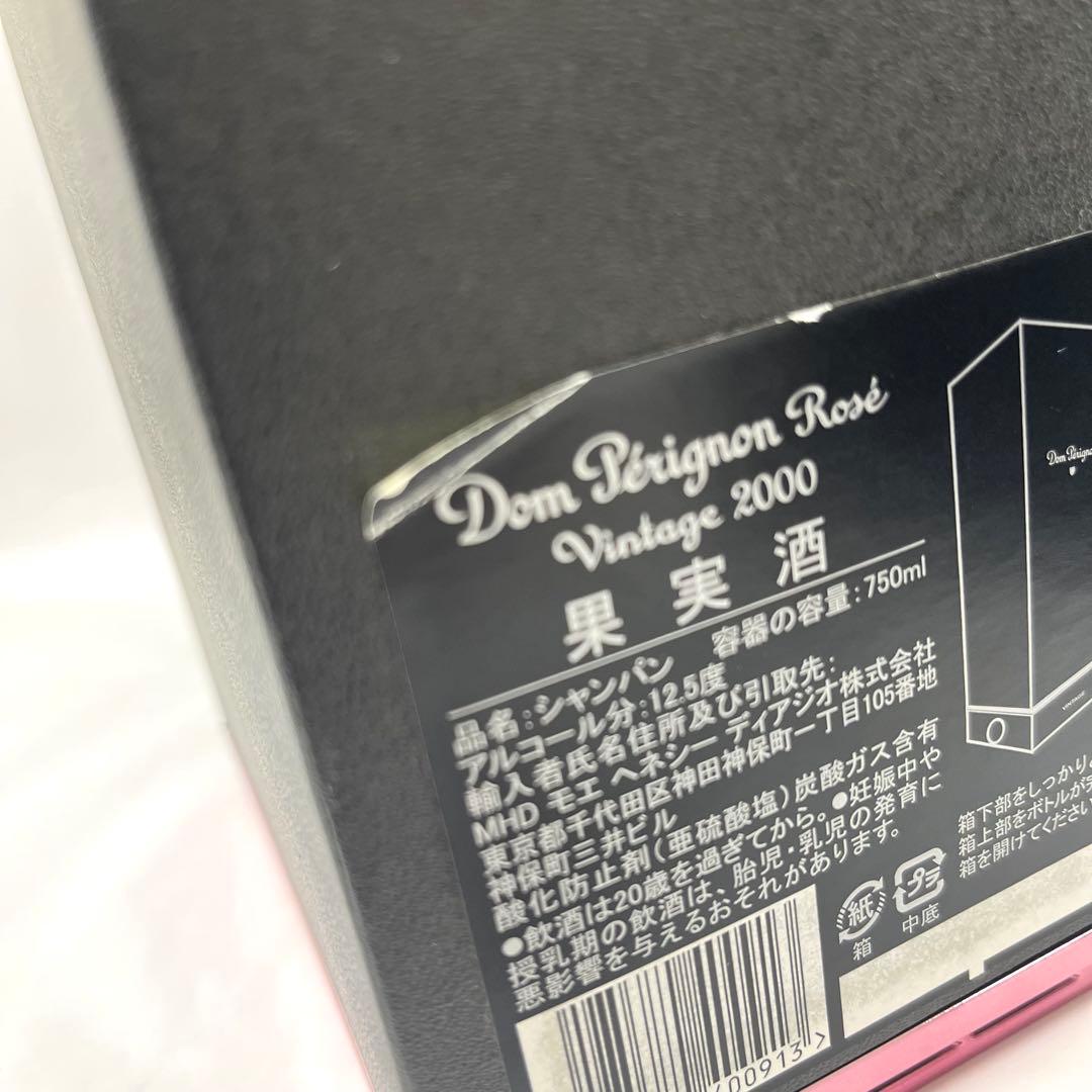 Dom Pérignon vintageロゼ 2000年 ピンドン ビンテージ