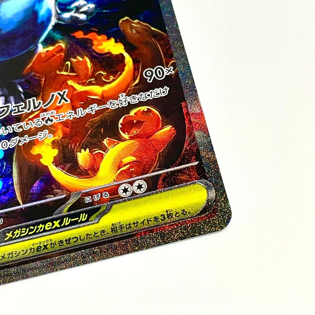 【美品】メガリザードンX ex SAR [M2 110/080] インフェルノX