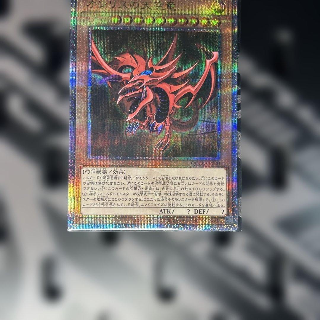 遊戯王OCG オシリスの天空竜 25thシークレット Unity