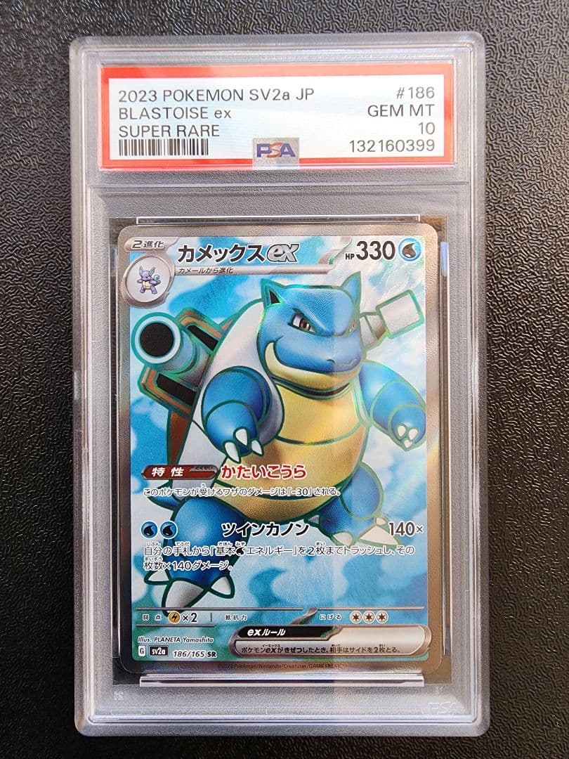 【PSA10・３連番】カメックスex リザードンex フシギバナex SR