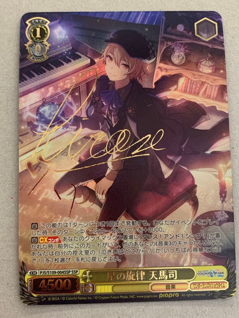 星の旋律天馬司ssp