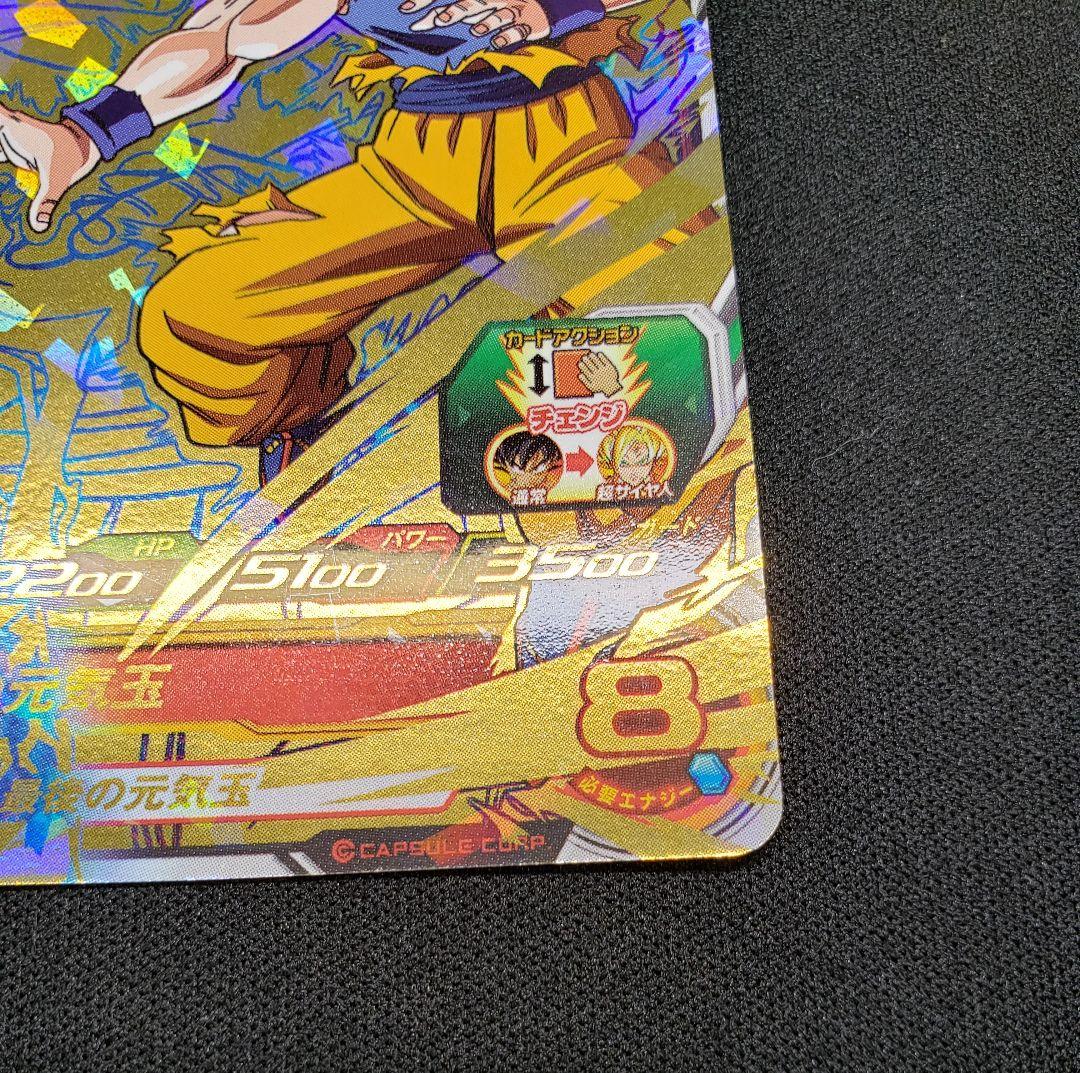 孫悟空元気玉H7-10 P メモリアルパック