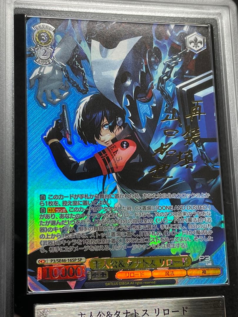【ARS鑑定 10＋】主人公&タナトス リロード　SP 箔サイン　POP1