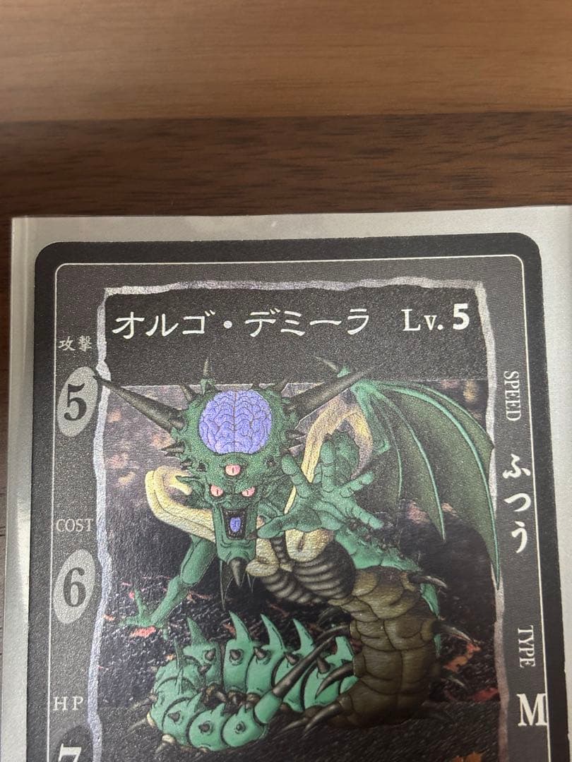 ドラゴンクエストカード　オルゴデミーラ　S001 シークレット