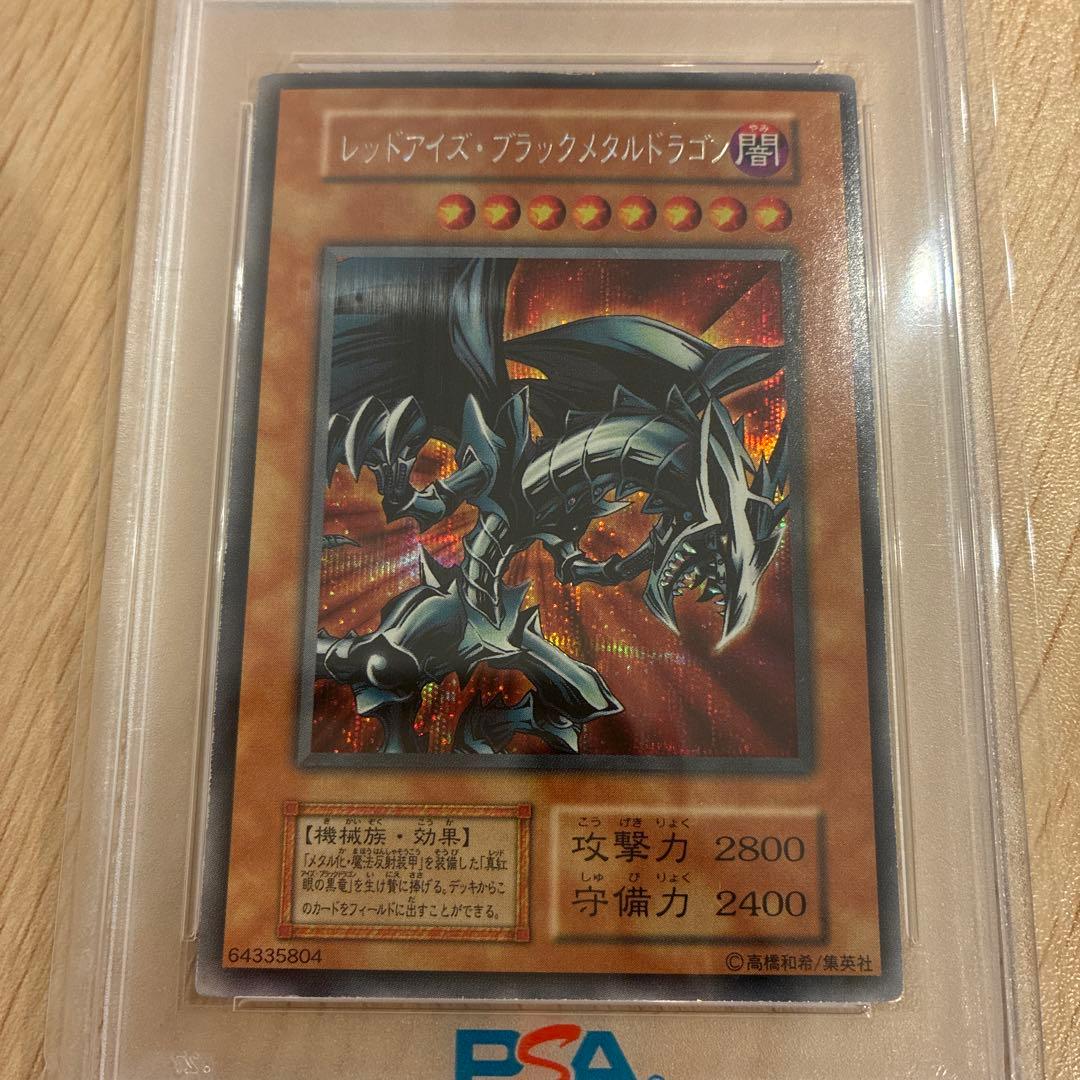 PSA8　レッドアイズブラックメタルドラゴン　初期