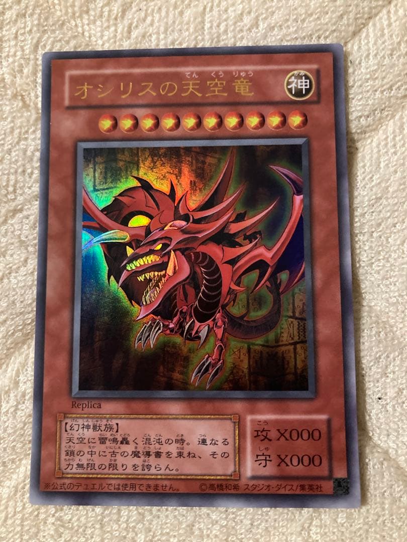 遊戯王　三幻神　決闘王の記憶