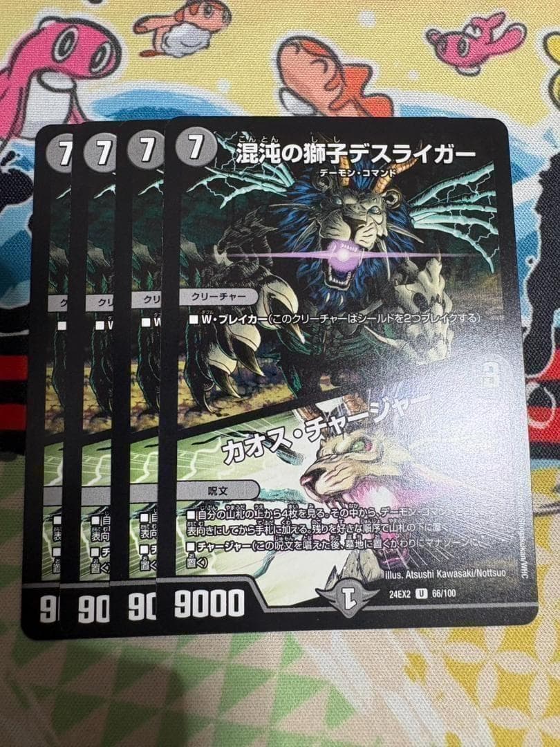 4枚 混沌の獅子 デスライガー カオスチャージャー 19 - メルカリ
