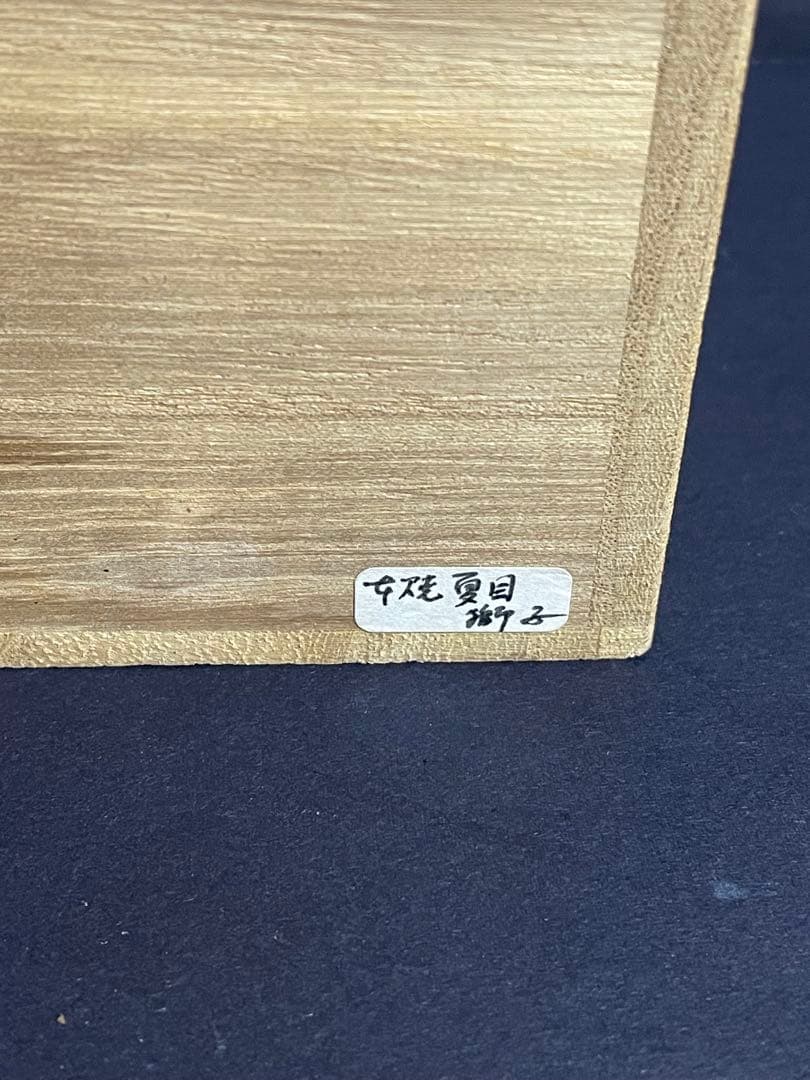 松美堂　高岡銅器　伝統工芸品　夏目型香炉