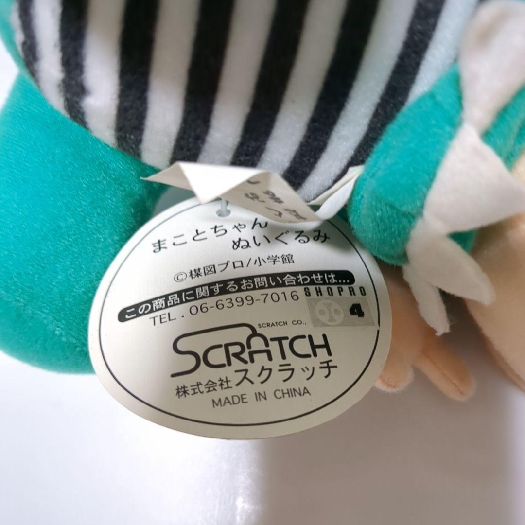 まことちゃん　ぬいぐるみ 3個セット