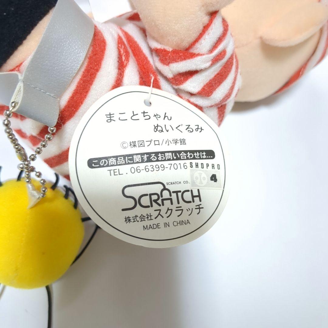 まことちゃん　ぬいぐるみ 3個セット