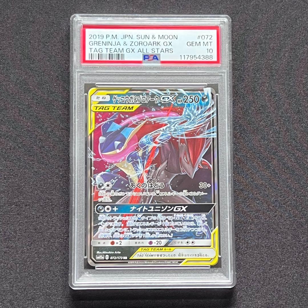 PSA10】ポケモンカード ゲッコウガ&ゾロアークGX RR TAG TEAM