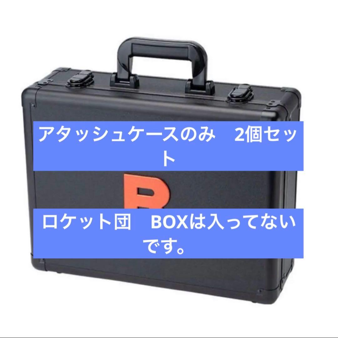 ポケモンカードゲーム ロケット団の栄光 アタッシュケースのみ 2個