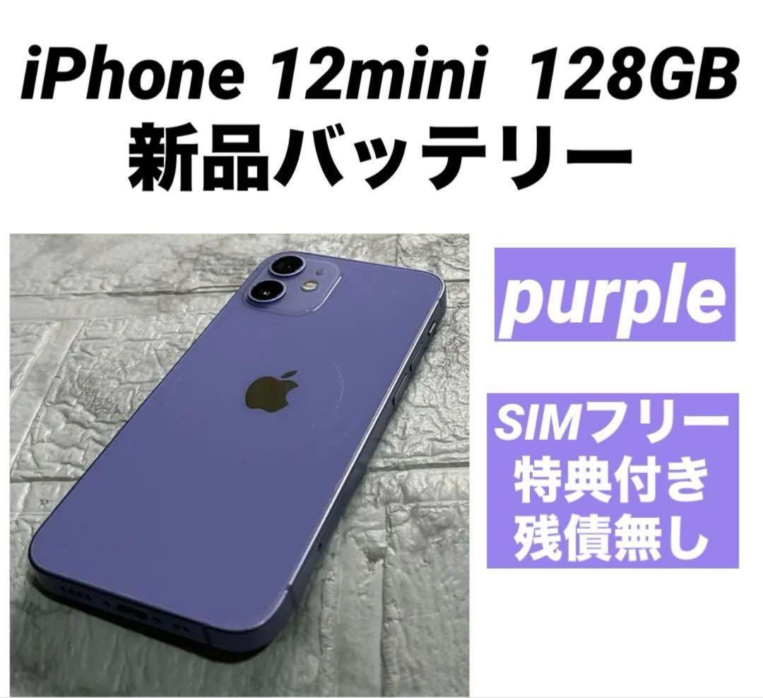 08 iPhone 12mini 128GB 新品バッテリー　SIMフリー バッテリー新品】iPhone 12mini ミニ ファッション 128GB SIMフリー 64