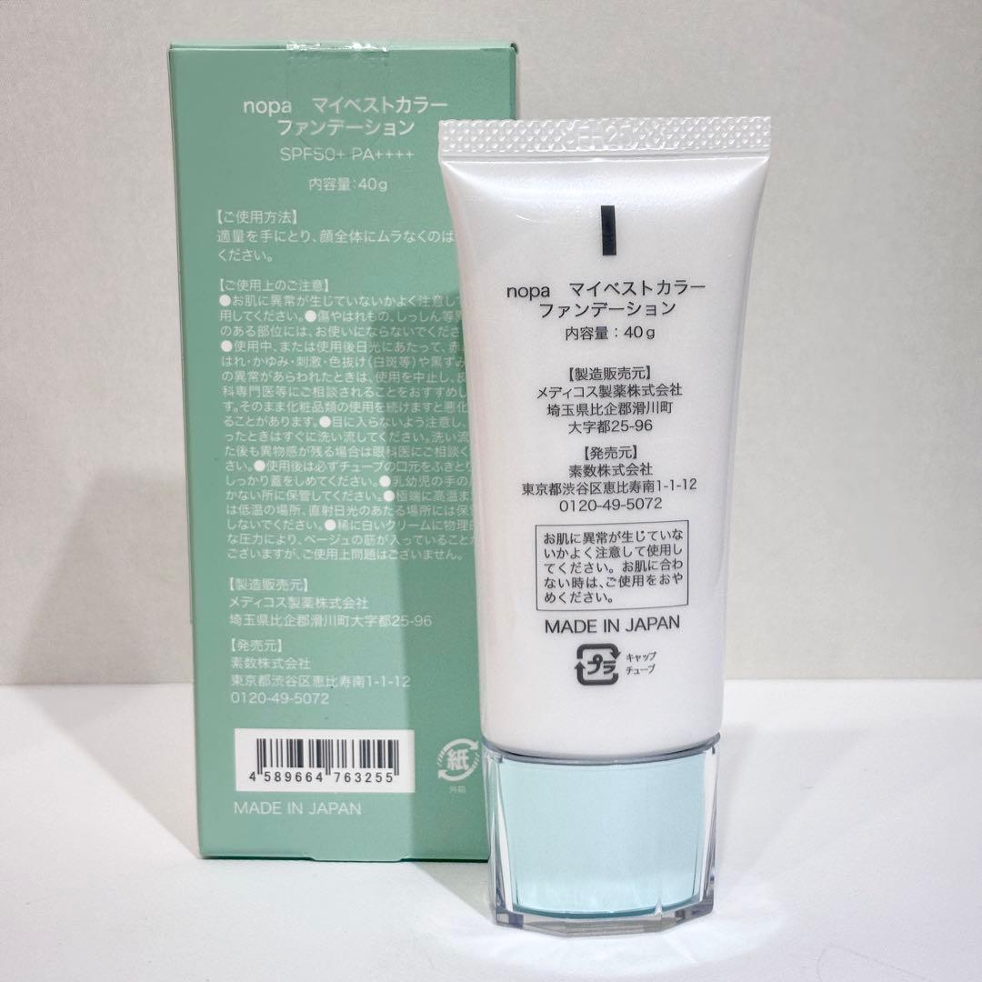 nopa マイベストカラーファンデーション トリートメントインクレンジング