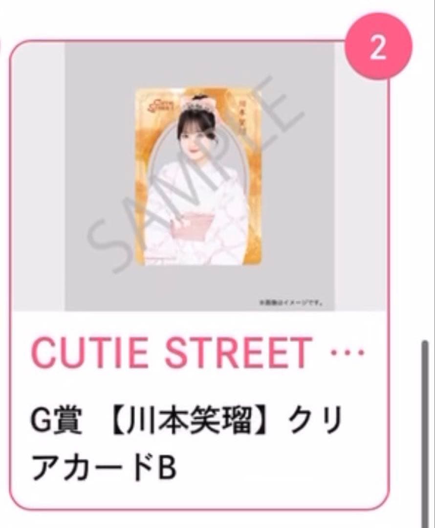 LARME 浴衣くじ 川本笑瑠 S賞グッズ