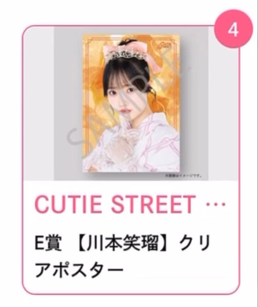 LARME 浴衣くじ 川本笑瑠 S賞グッズ