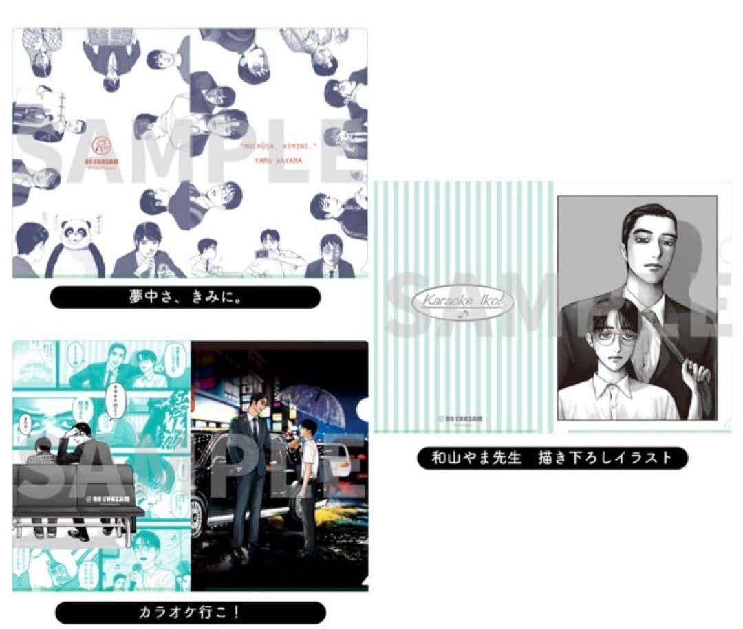 カラオケ行こ ファミレス行こ 夢中さ、君に 和山やま クリアファイル