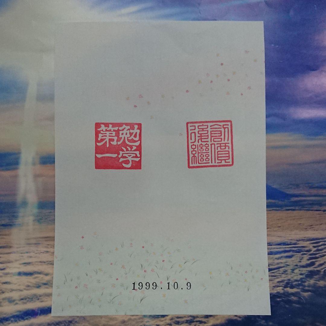 創価学会／池田大作先生／押印和紙」 販売 創価学会／池田大作先生